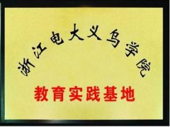 �㽭�������ѧԺ����ʵ�����